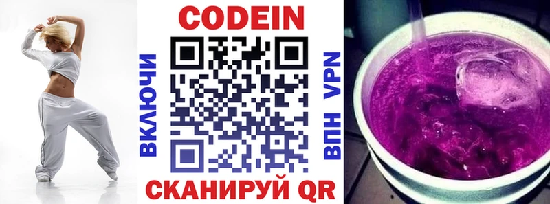 Кодеин Purple Drank  закладки  Павловский Посад 